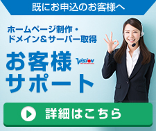 お客様サポートサイト